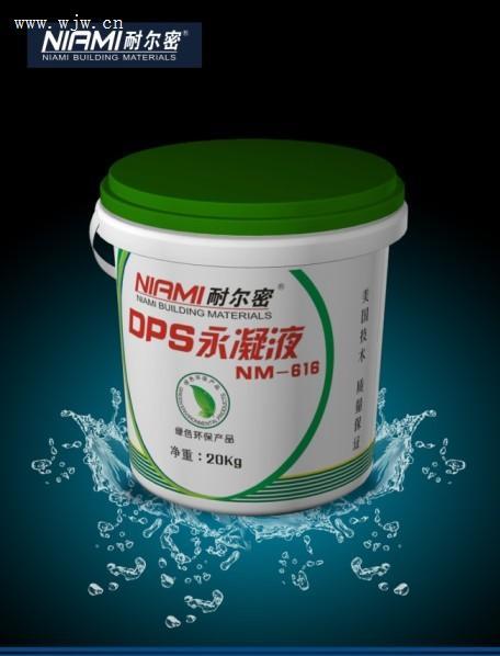 廠家直銷永凝液DPS防水材料 全面解決方案，歡迎咨詢訂購