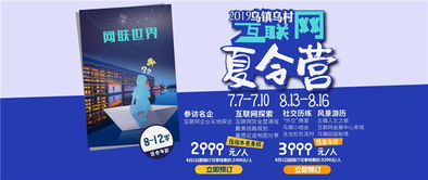 早鳥搶購開啟，三大精品夏令營 互聯網、戲劇、親子，烏鎮烏村匠心打造